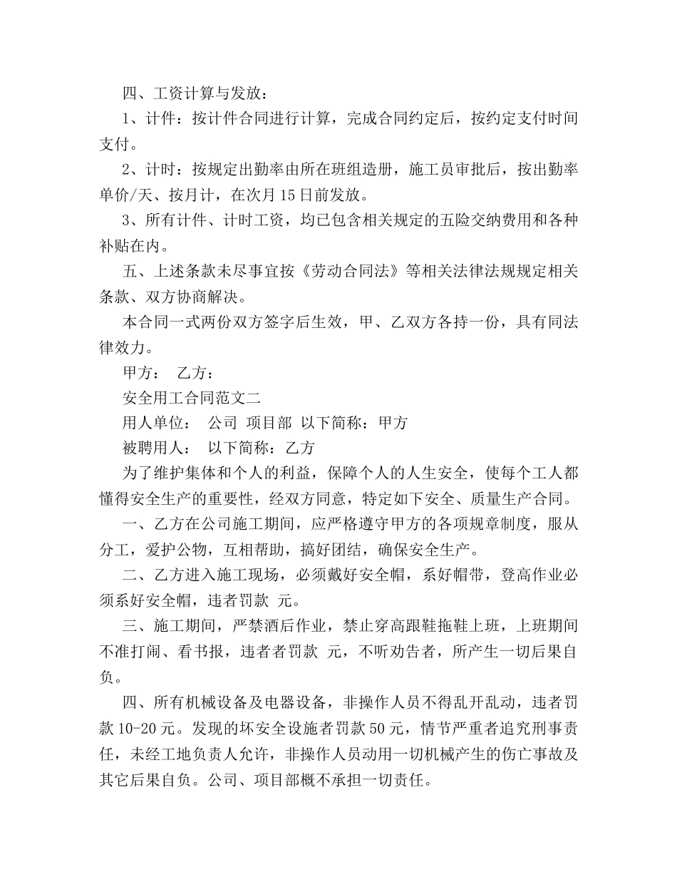 安全用工合同 _第2页