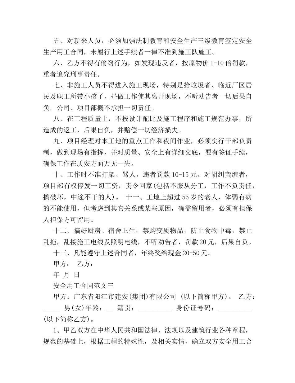 安全用工合同 _第3页