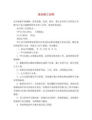 安全用工合同 