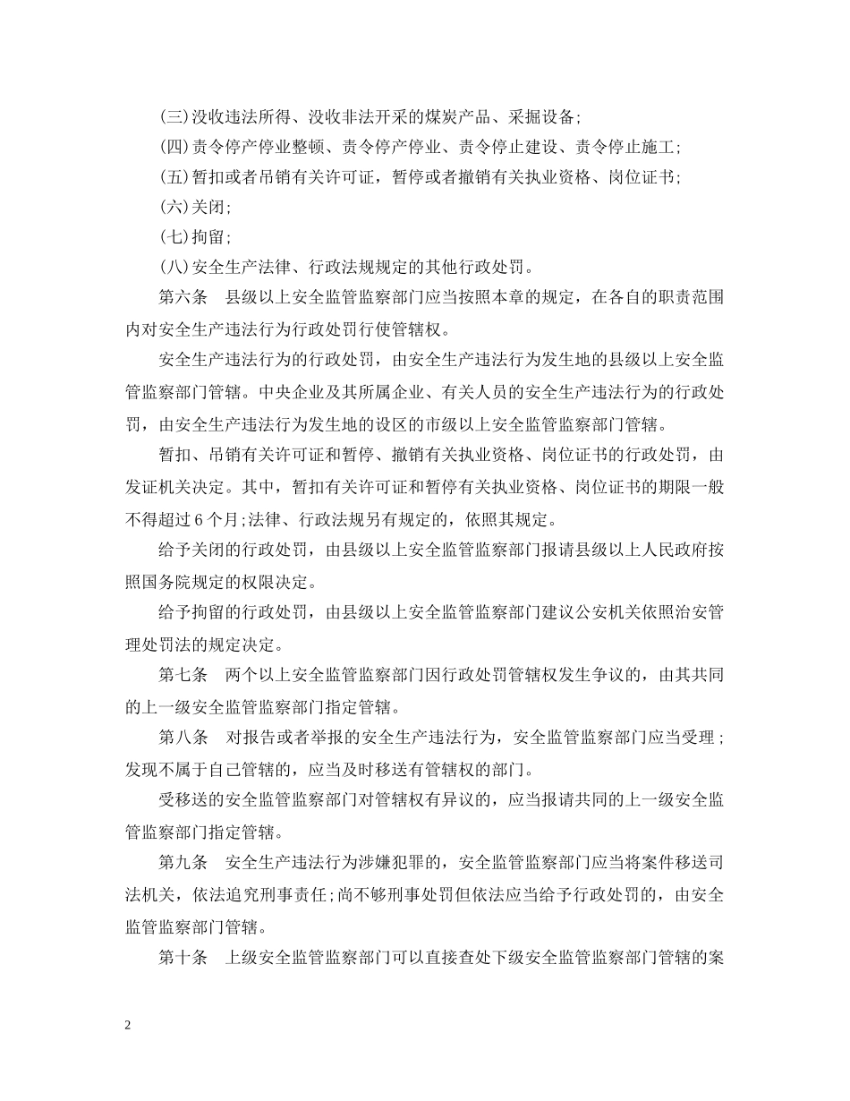 安全生产违法行为行政处罚办法全文 _第2页