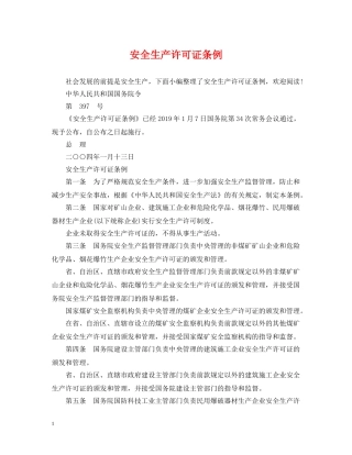 安全生产许可证条例 