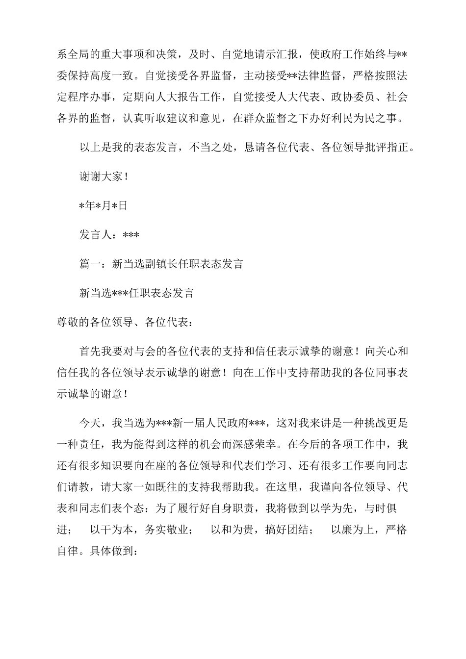 副镇长任职表态发言经典范本_第2页