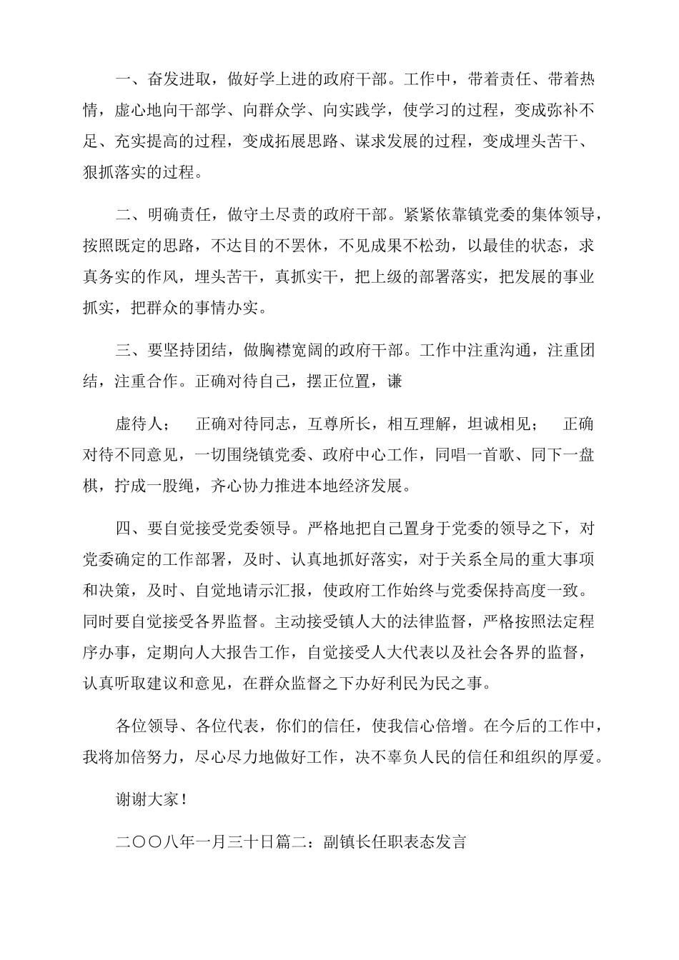 副镇长任职表态发言经典范本_第3页
