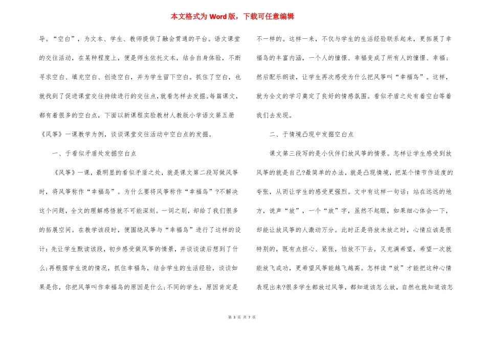 幼儿园放风筝活动总结_第3页