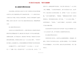 幼儿园放风筝活动总结