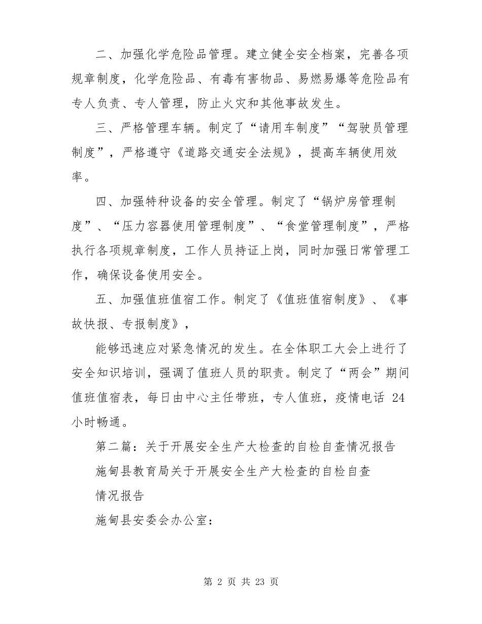 两会期间安全生产工作自检自查情况报告_第2页