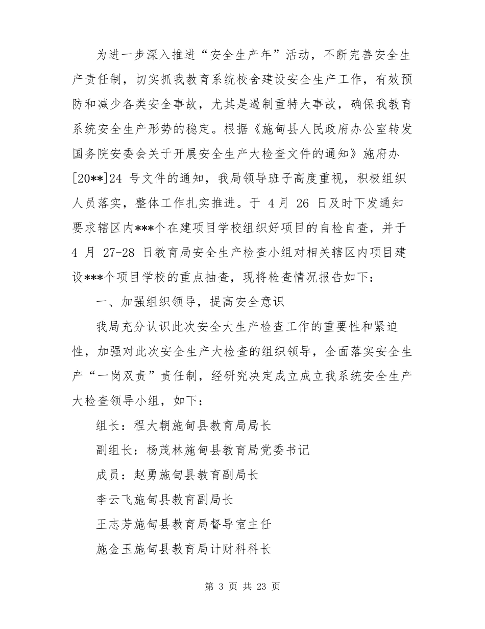 两会期间安全生产工作自检自查情况报告_第3页