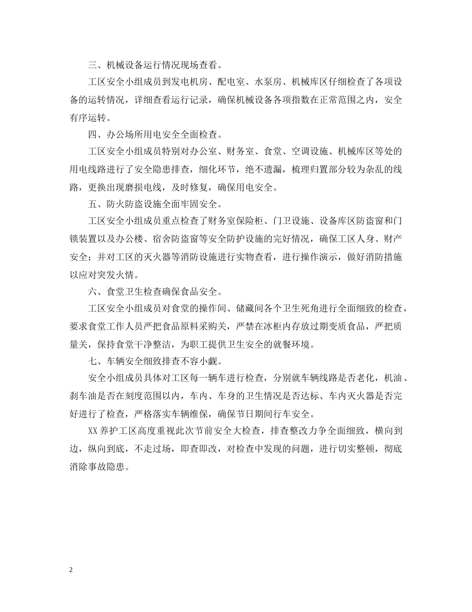 安全生产自查自纠报告范文 _第2页