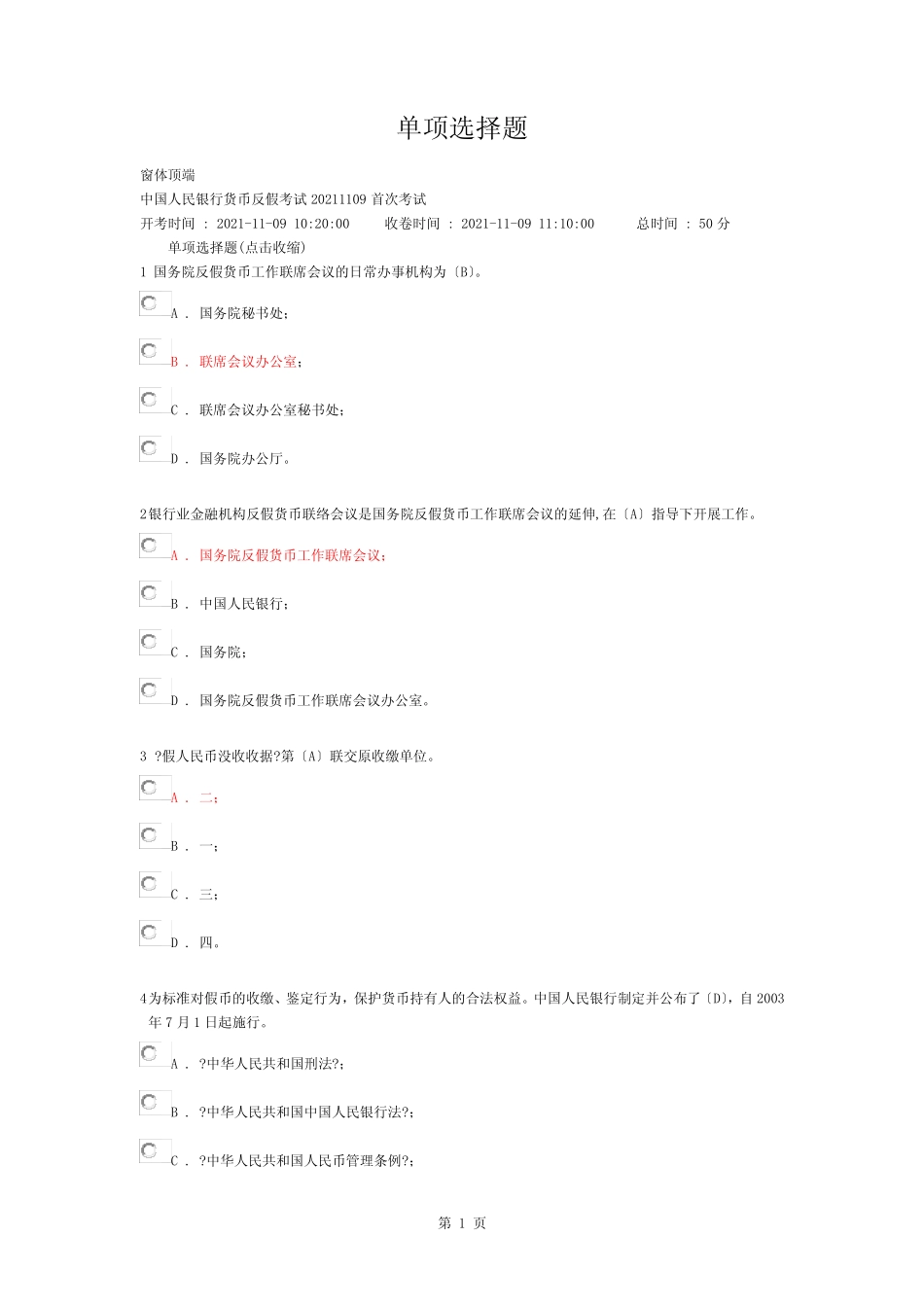 反假币第五套真题含答案 _第1页