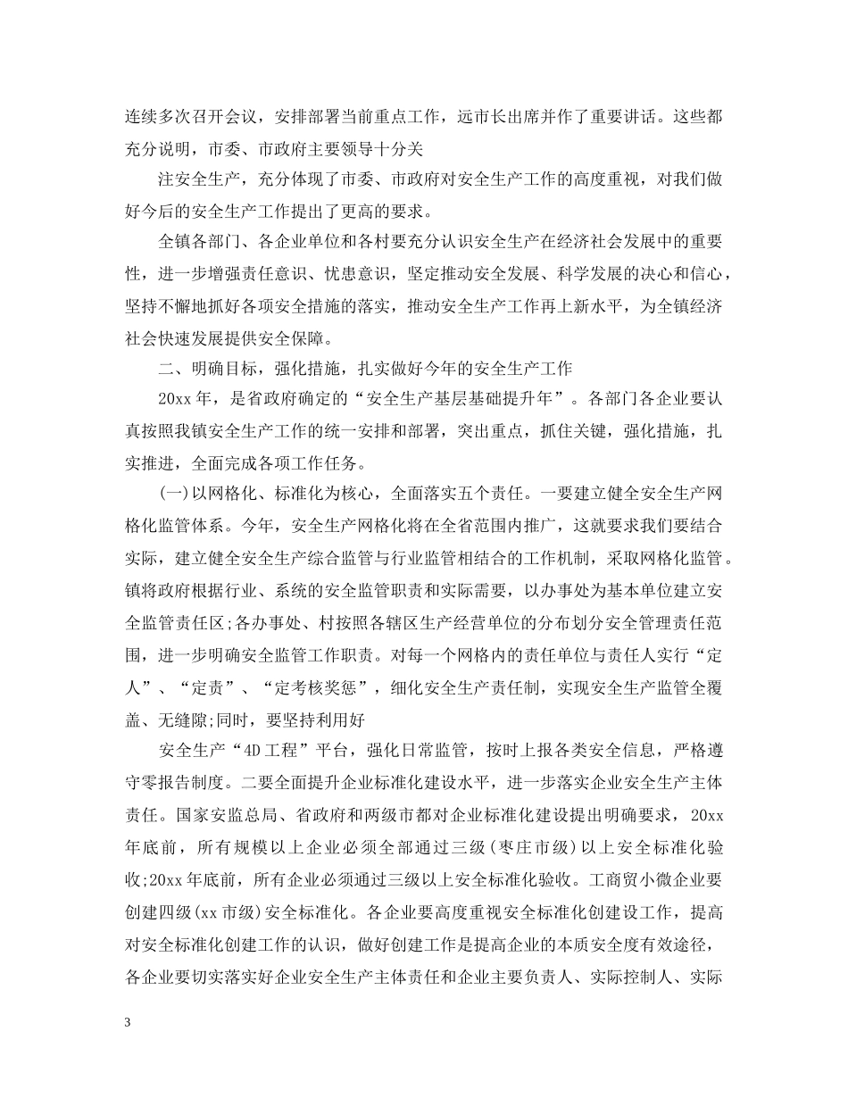 安全生产紧急会议讲话 _第3页