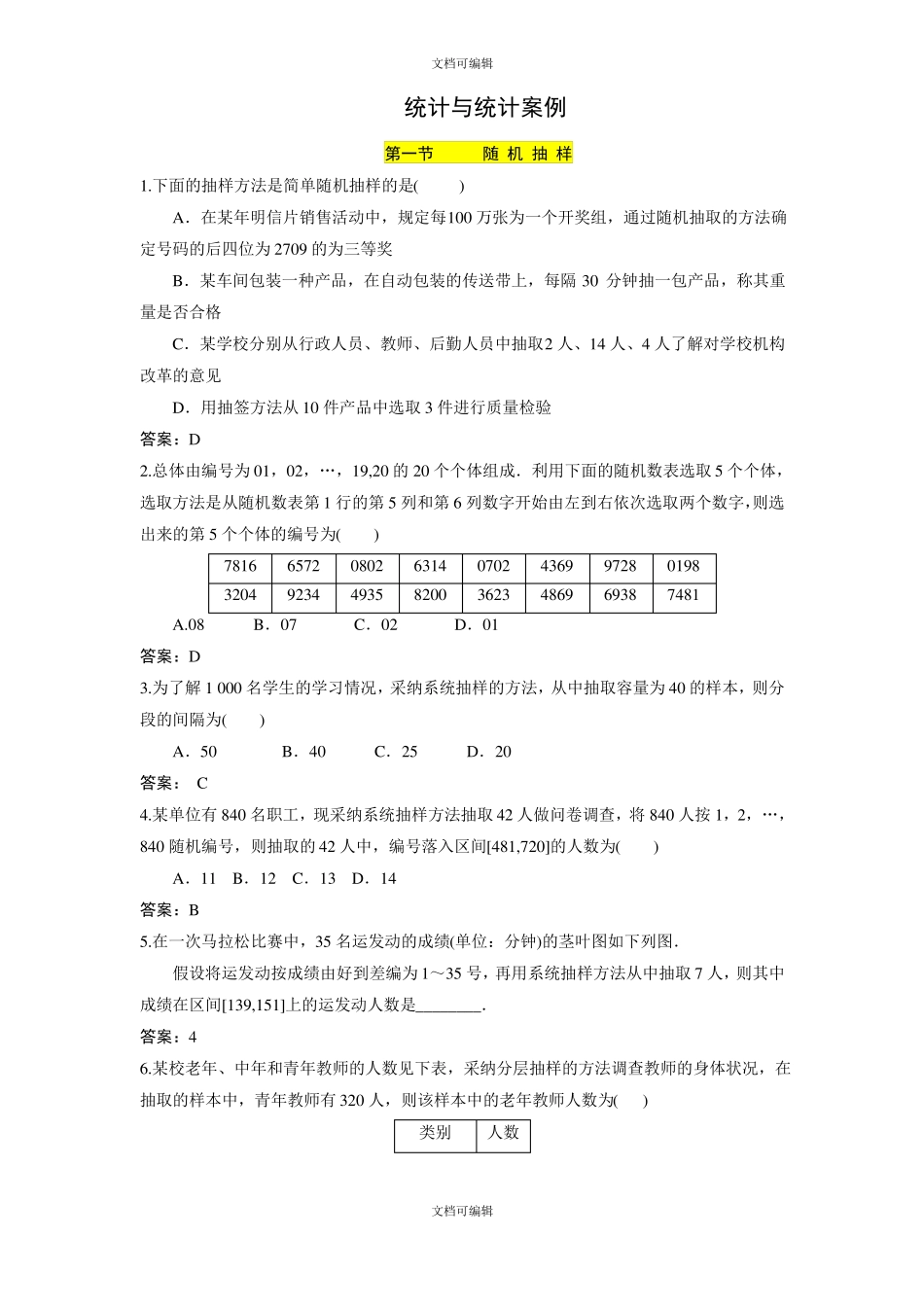 统计与统计案例文科_第1页