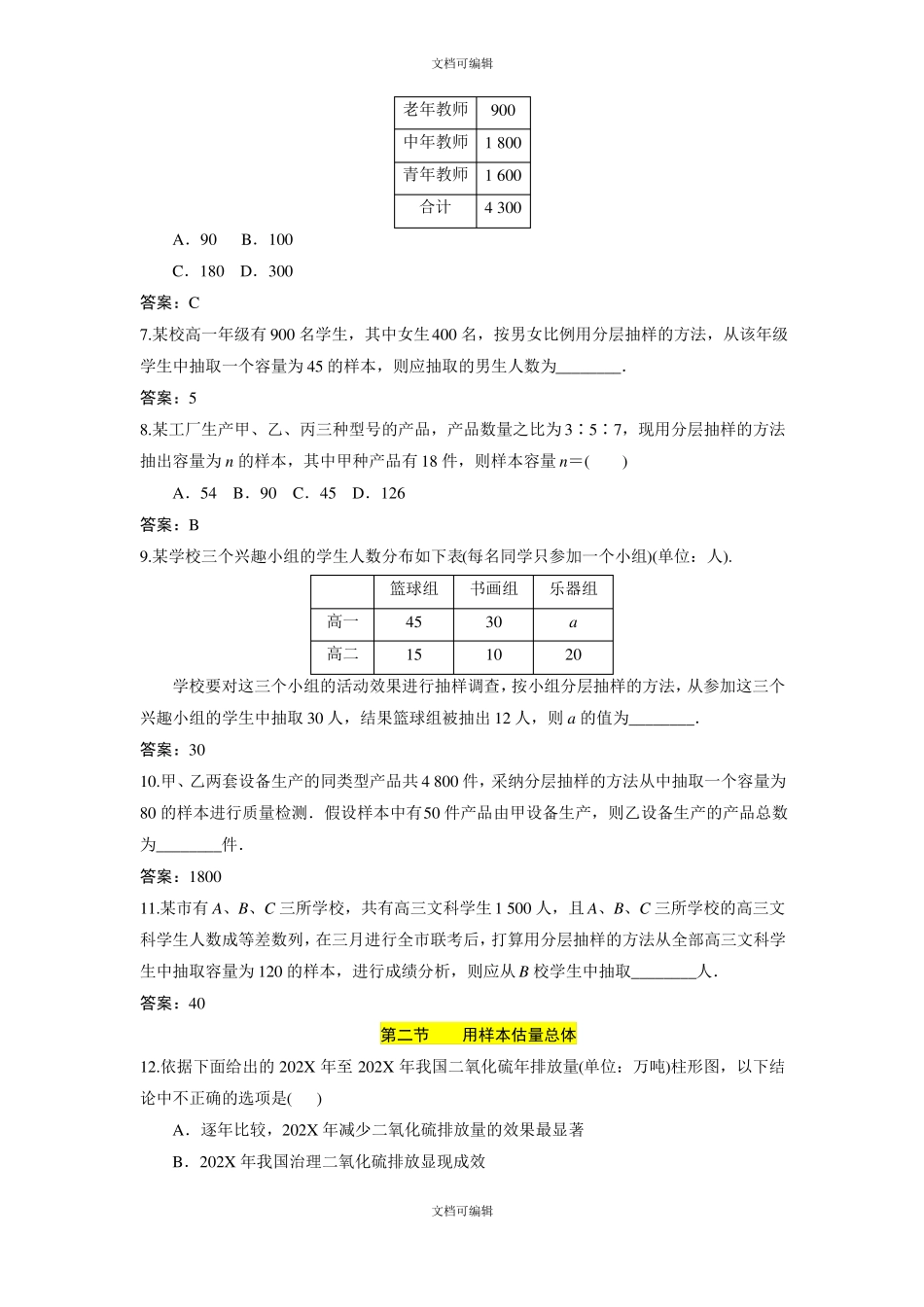 统计与统计案例文科_第2页