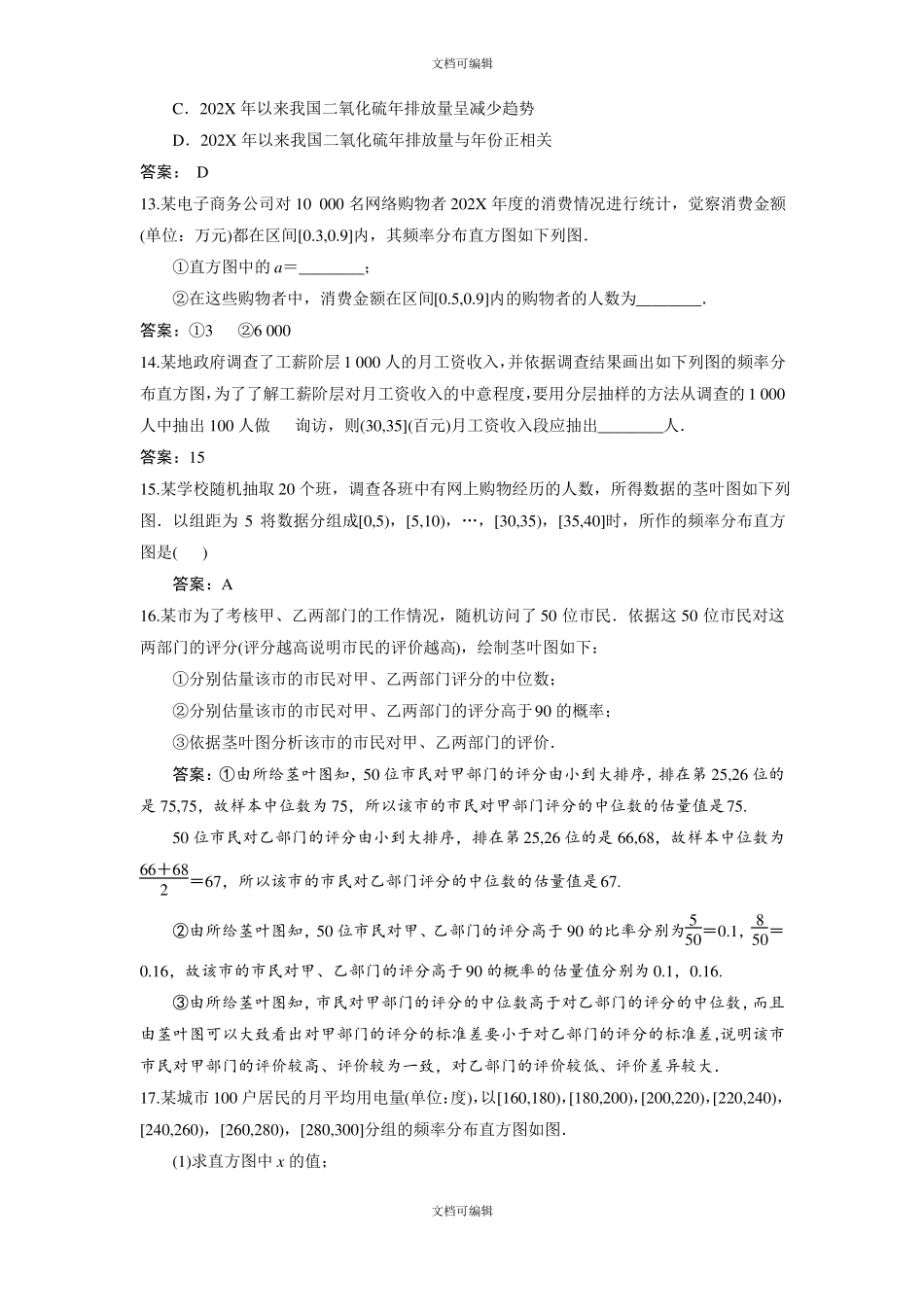 统计与统计案例文科_第3页