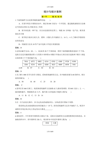 统计与统计案例文科