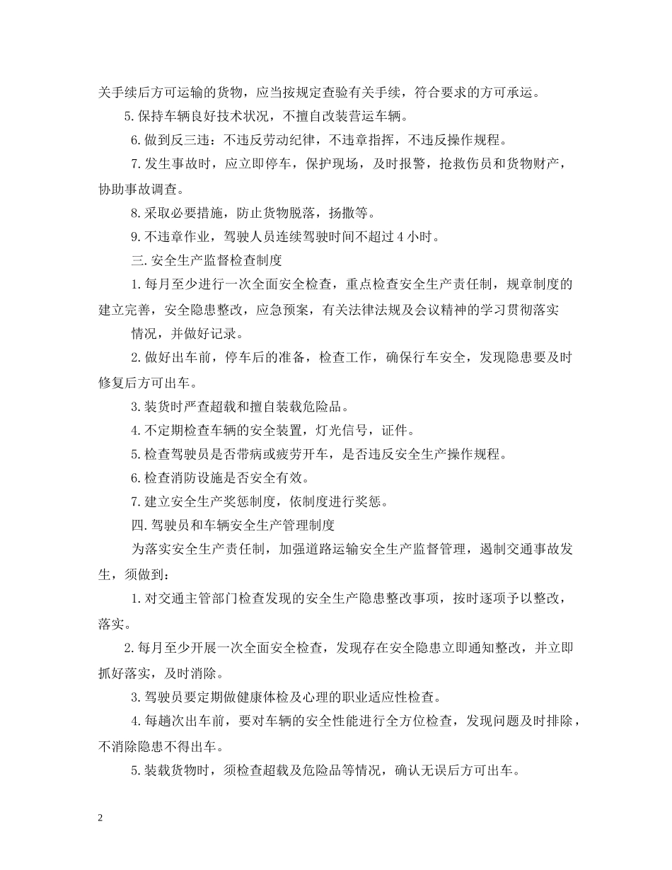 安全生产管理制度文本 _第2页