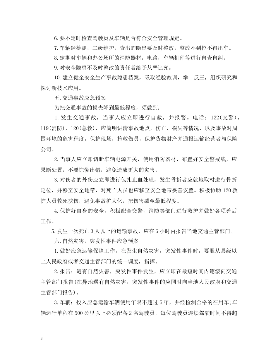 安全生产管理制度文本 _第3页