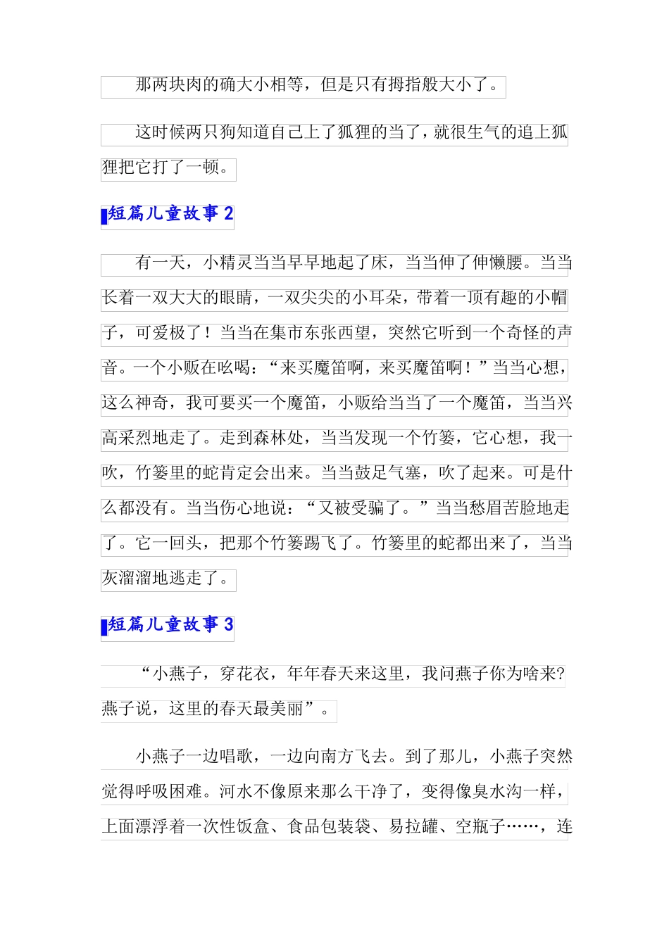 2022年短篇儿童故事15篇_第2页