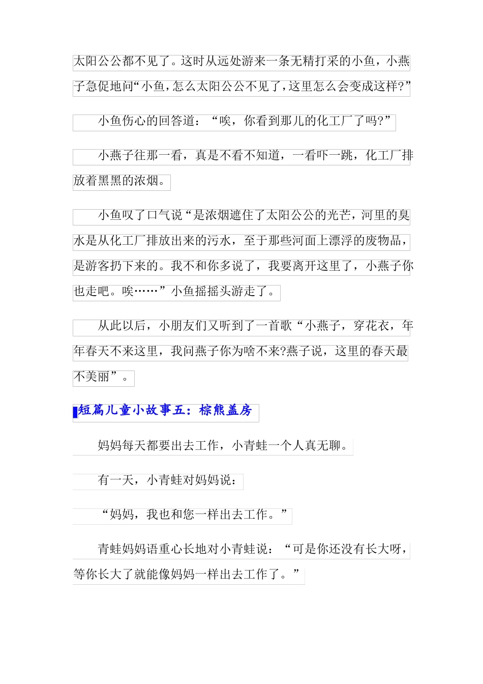 2022年短篇儿童故事15篇_第3页