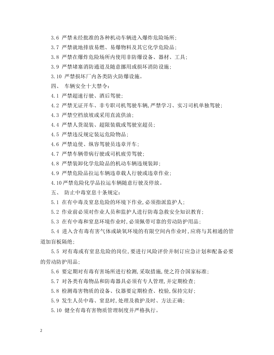 安全生产禁令和规定 _第2页