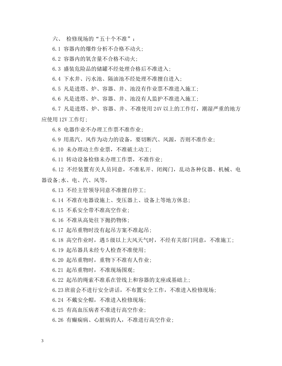 安全生产禁令和规定 _第3页