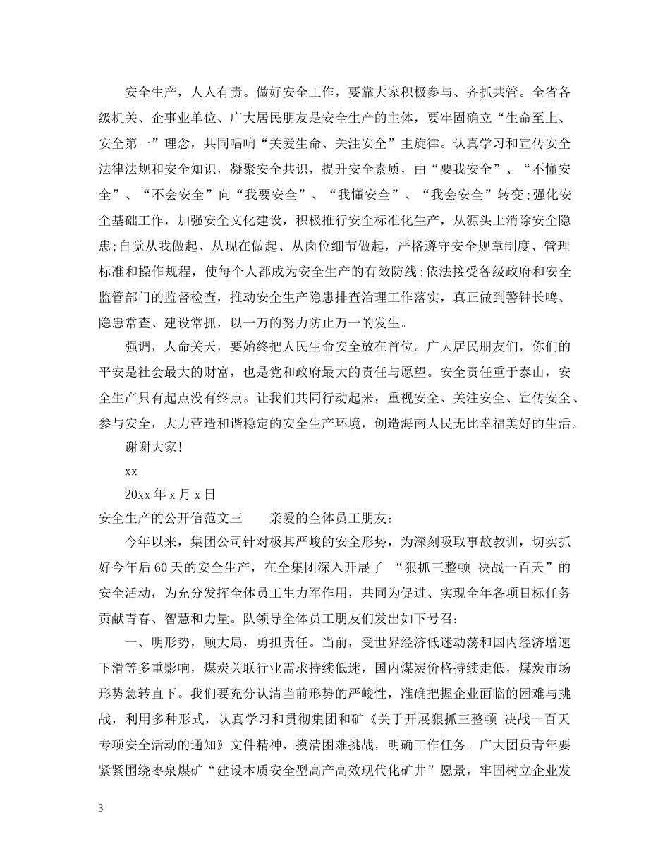 安全生产的公开信范文 _第3页
