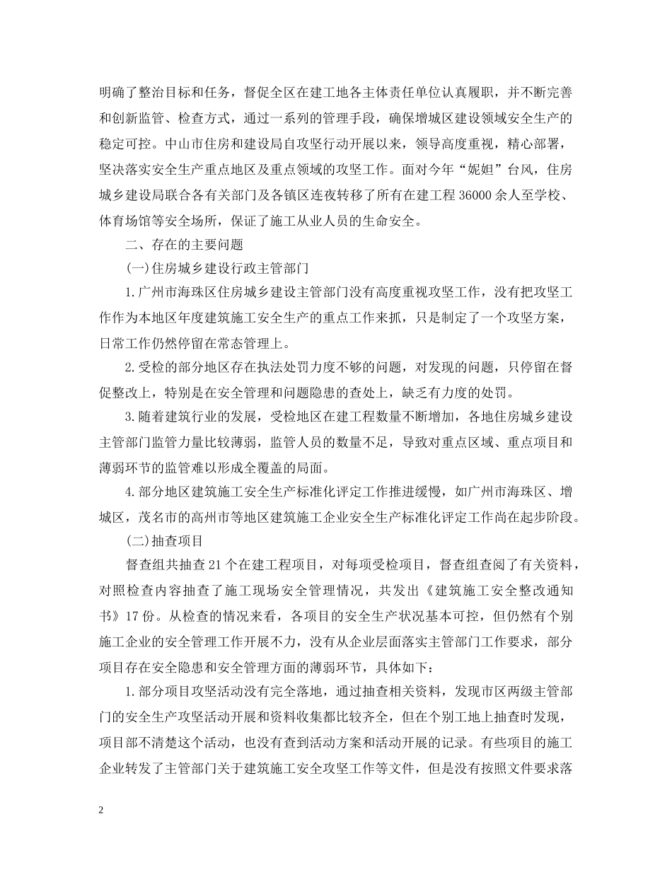 安全生产督查情况通报 _第2页