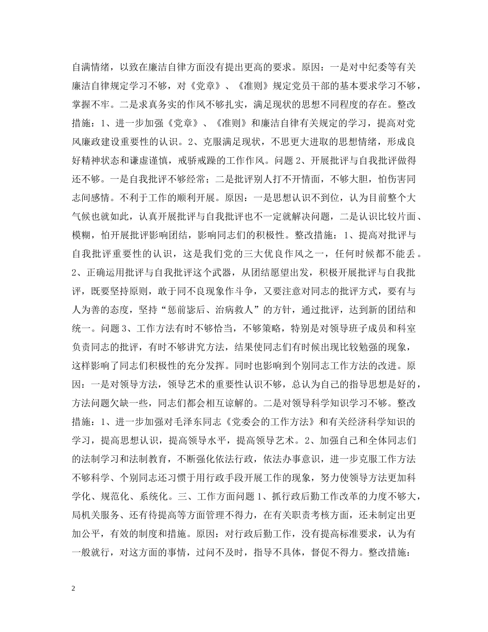 安全生产监督管理局局长党性分析材料 _第2页