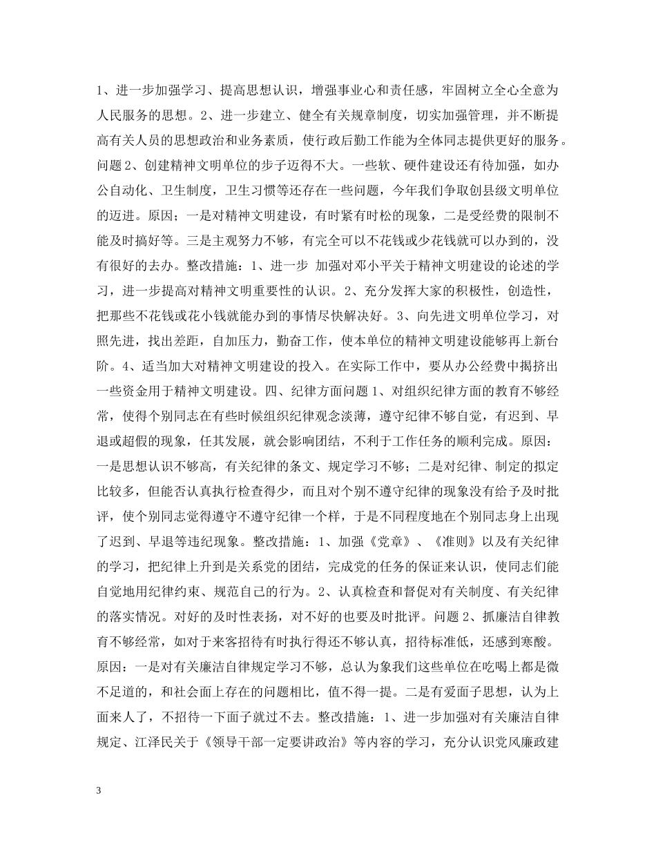 安全生产监督管理局局长党性分析材料 _第3页