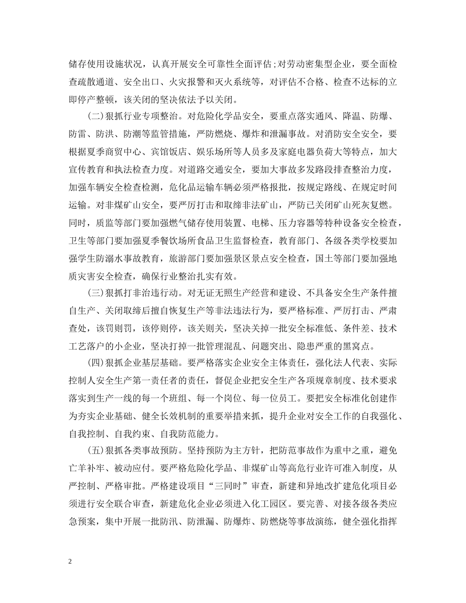 安全生产电视电话会议讲话 _第2页