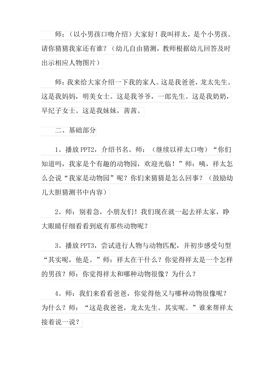 2022年动物园幼儿园小班教案_第2页