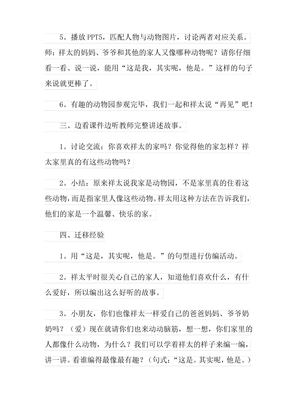 2022年动物园幼儿园小班教案_第3页