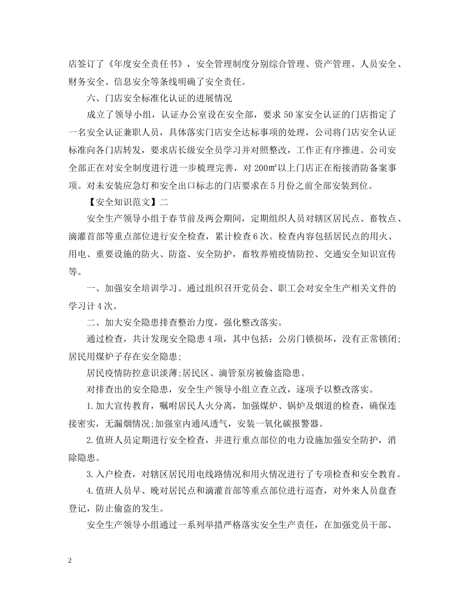 安全生产检查情况汇报大全（二） _第2页