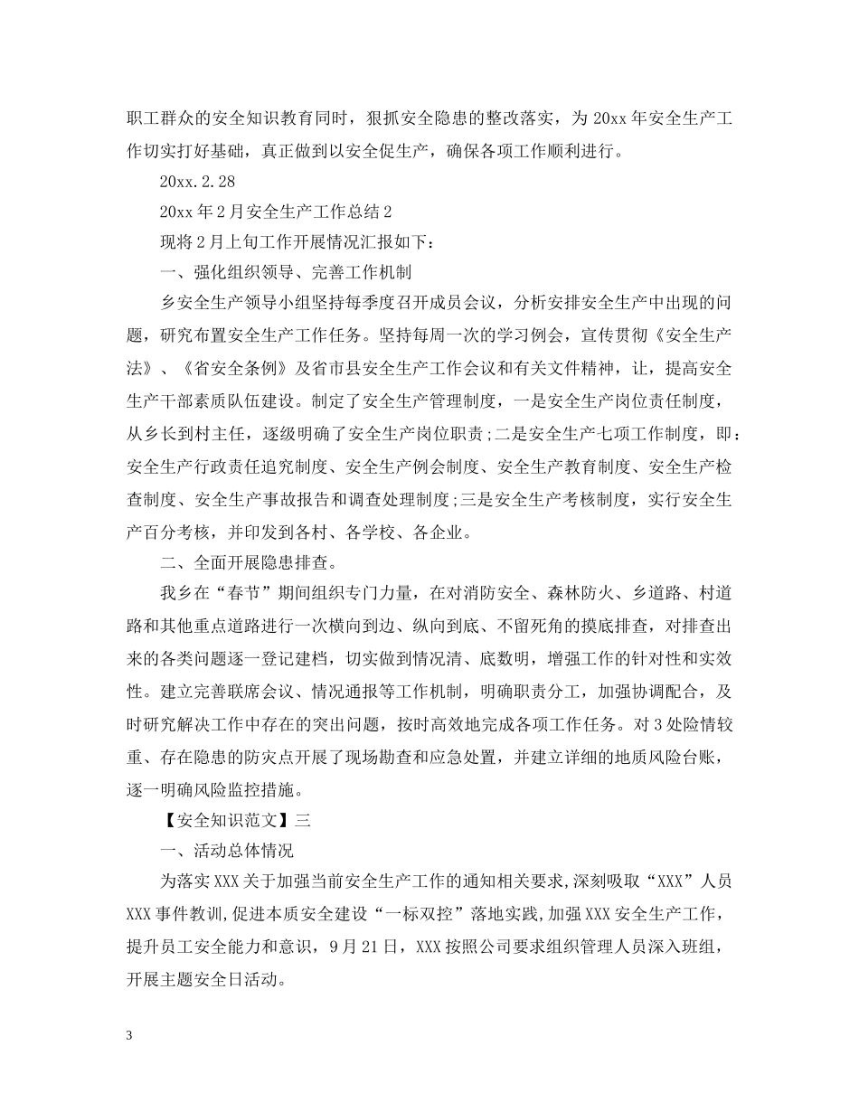 安全生产检查情况汇报大全（二） _第3页