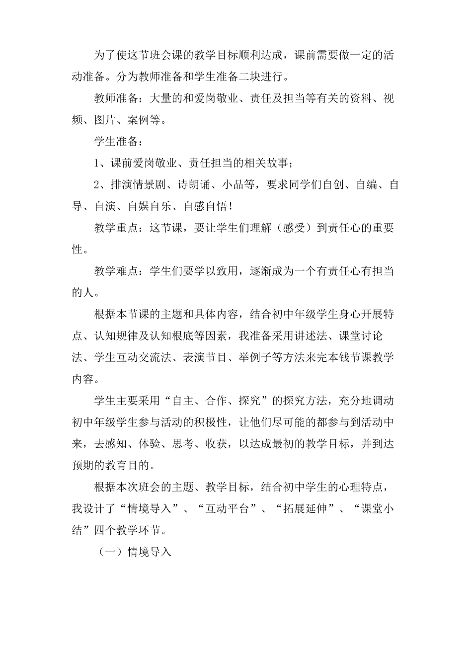 我成长我担当班会说课稿_第2页