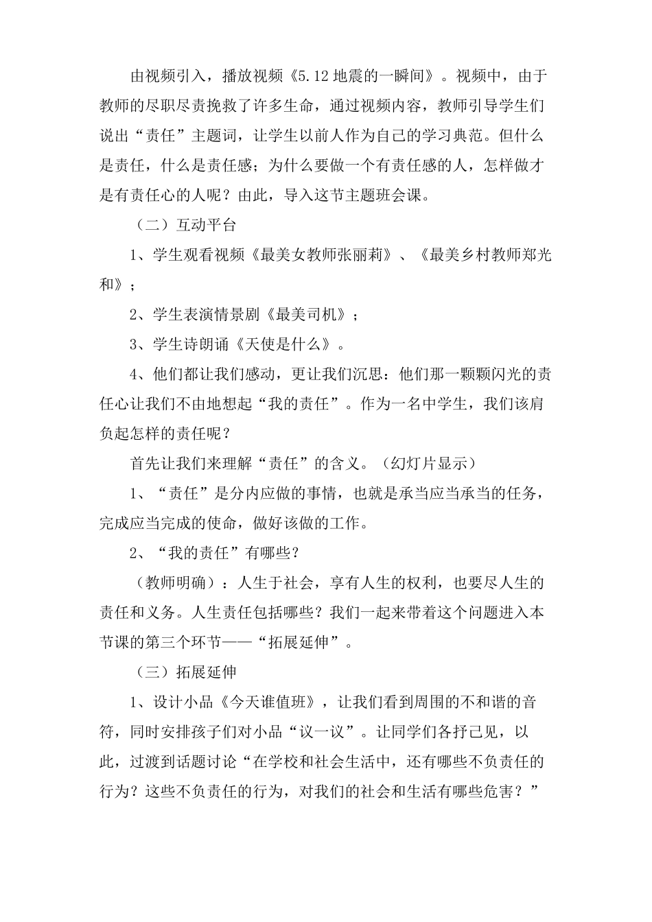 我成长我担当班会说课稿_第3页