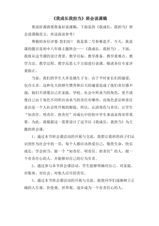 我成长我担当班会说课稿