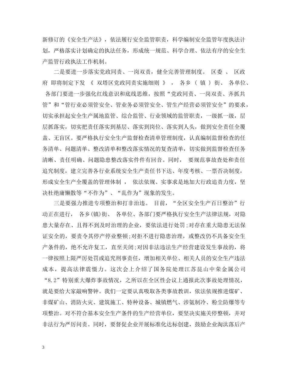 安全生产电视电话会议上的讲话 _第3页