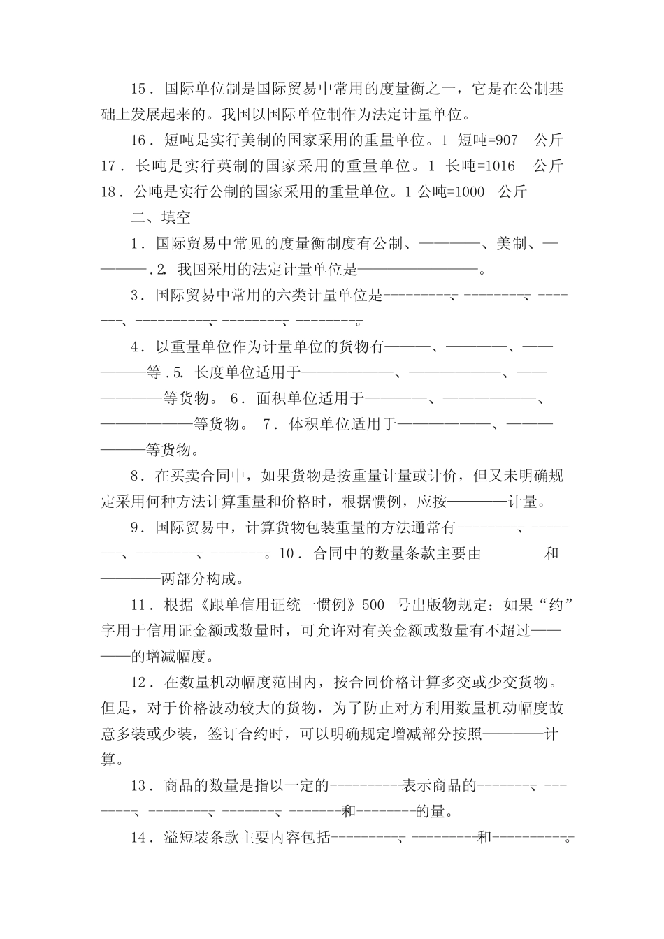 2011年国际商务师考试国际贸易实务模拟试题及答案 _第2页