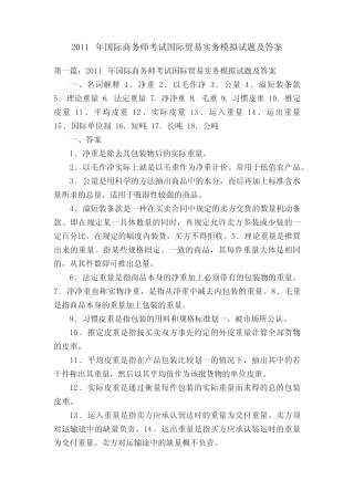 2011年国际商务师考试国际贸易实务模拟试题及答案 