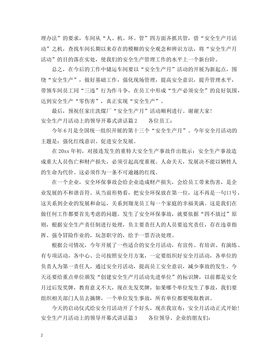 安全生产月活动上的领导开幕式讲话 _第2页