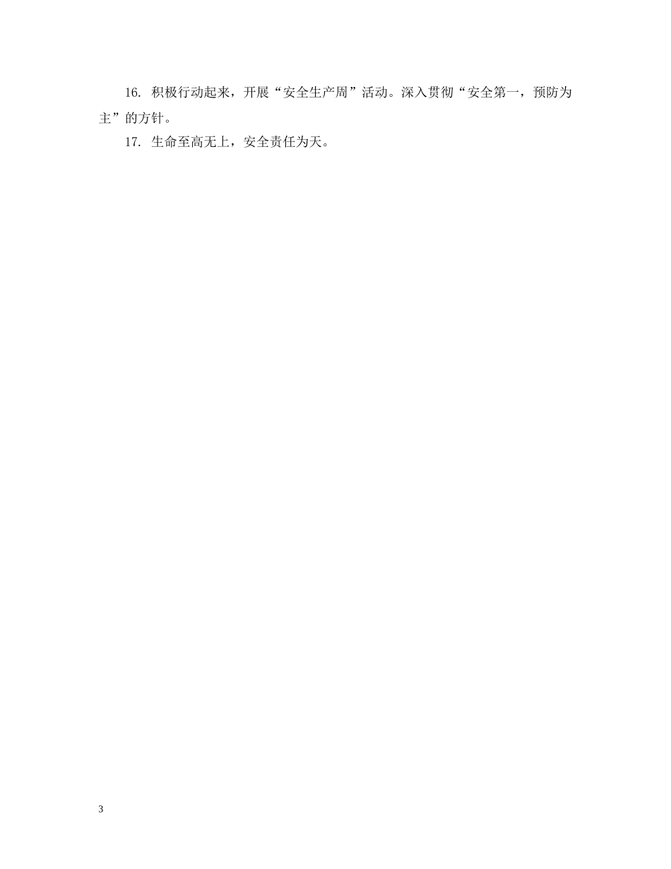 安全生产板报标语 _第3页
