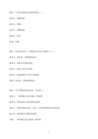 国开作业调剂学-形考任务四69参考(含答案) 