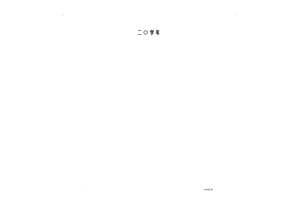 学校幼儿园卫生管理工作台账二_第2页