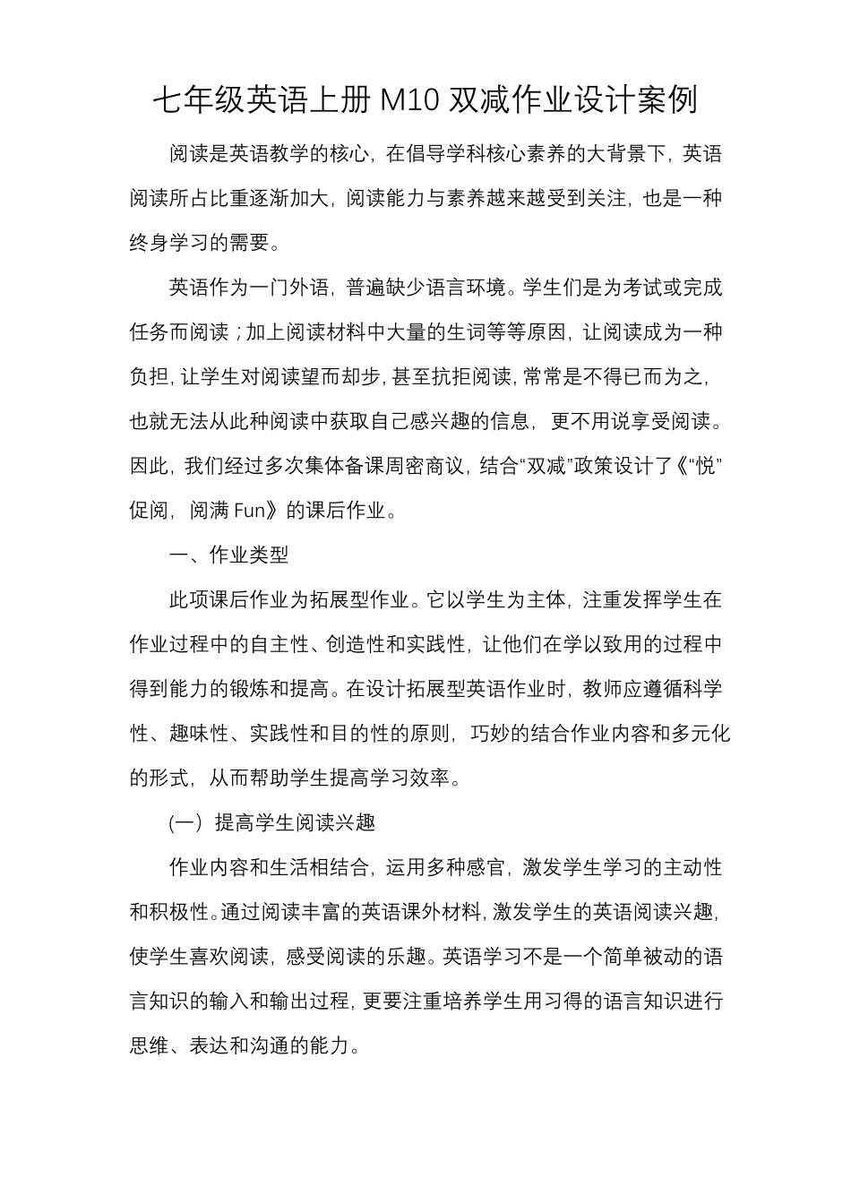 七年级英语上册M10双减作业设计案例_第1页