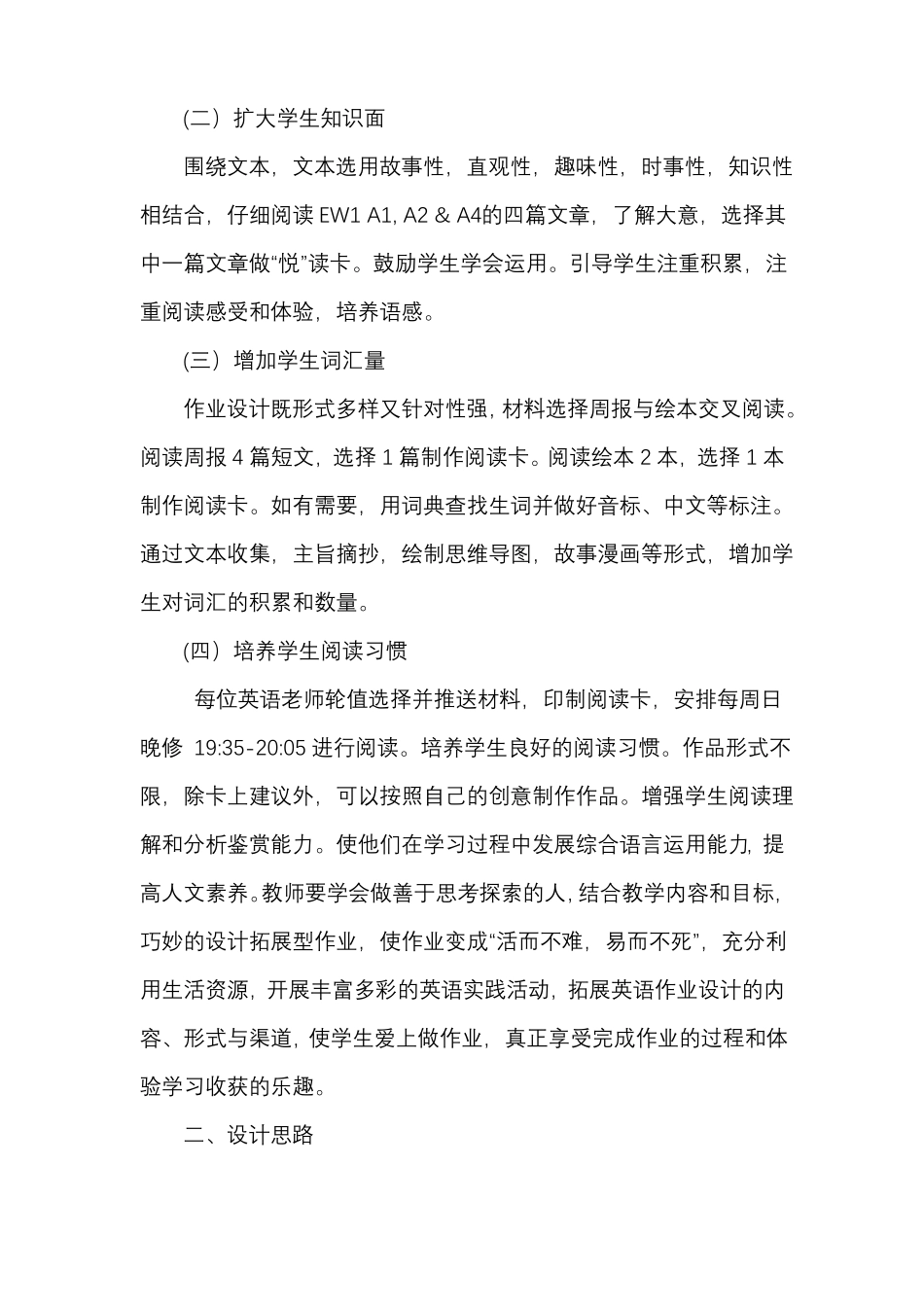 七年级英语上册M10双减作业设计案例_第2页