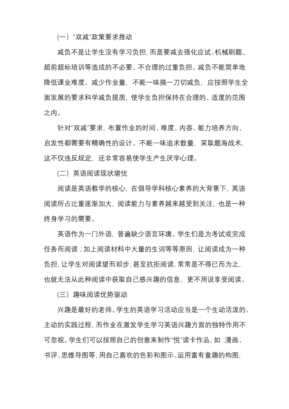 七年级英语上册M10双减作业设计案例_第3页