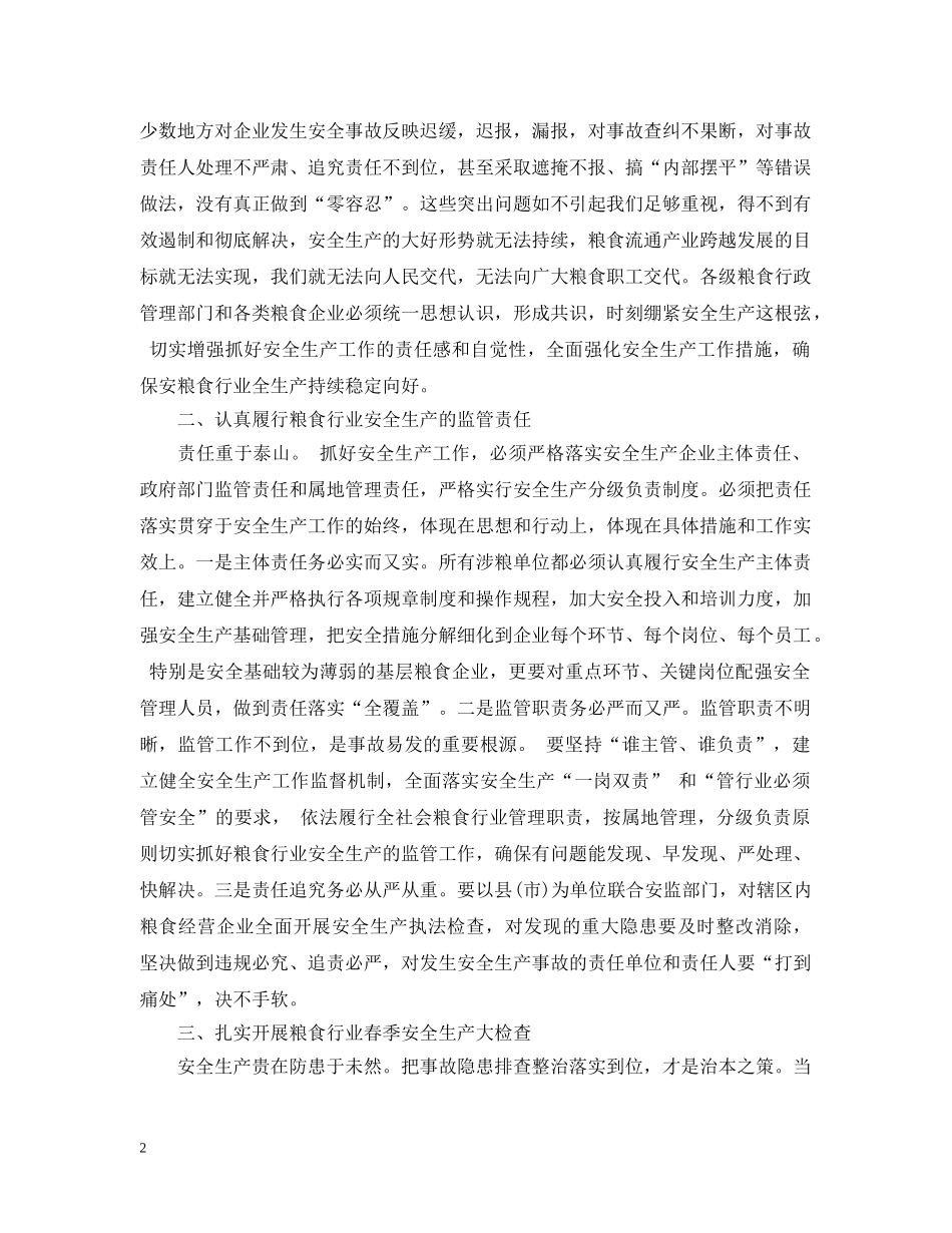 安全生产工作视频会议上的讲话 _第2页