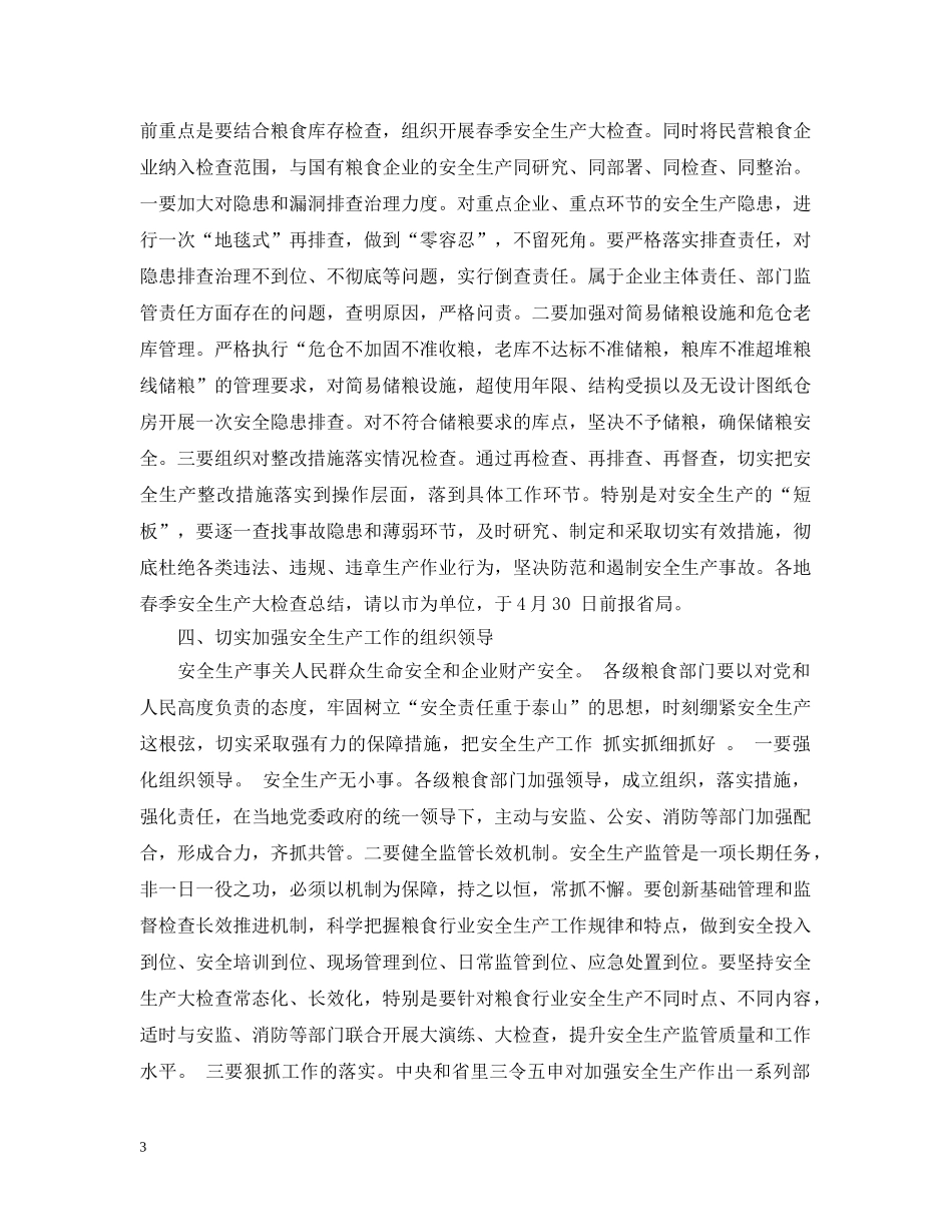 安全生产工作视频会议上的讲话 _第3页