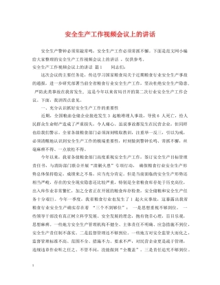 安全生产工作视频会议上的讲话 