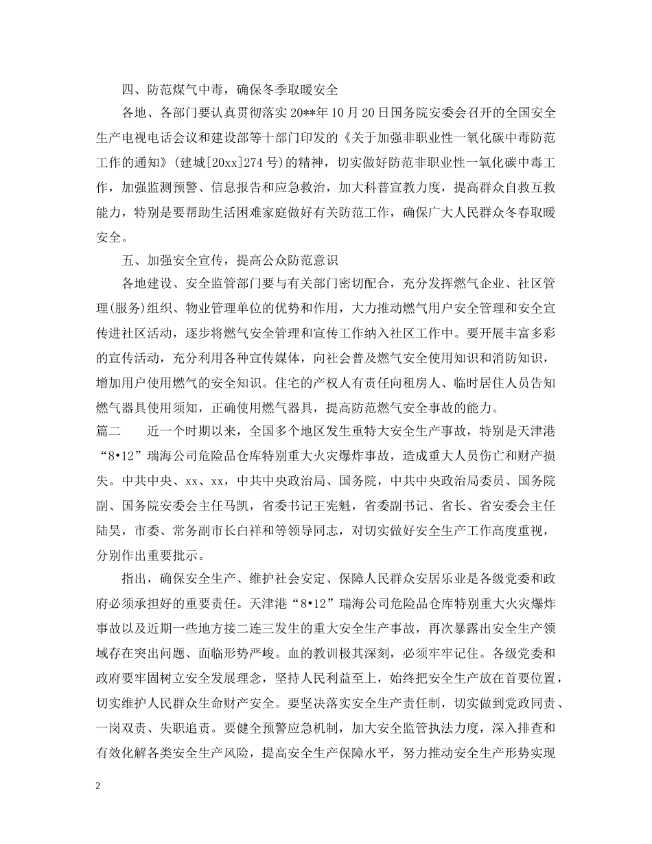 安全生产工作批示 _第2页